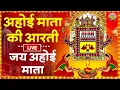 Download Lagu अहोई अष्टमी स्पेशल - अहोई माता की आरती - Jai Ahoi Mata - Ahoi Mata Ki Aarti - Shri Ahoi Mata Aarti