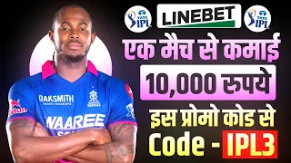 Linebet promo code | linebet account kaise banaye | linebet registration kaise kare | #linebet