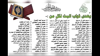 جزء الثاني والعشرين من القرآن الكريم شهر جمادى الأول 1443ه 