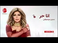 Assala  Ana Hurra 2022  أصالة  أنا حرة بدون موسيقي
