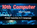 Print f function in C language 10th class computer science new book chapter 2