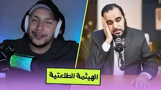 الرد على هروب هيثم طلعت من تحدياتي الإكس لاااارج 