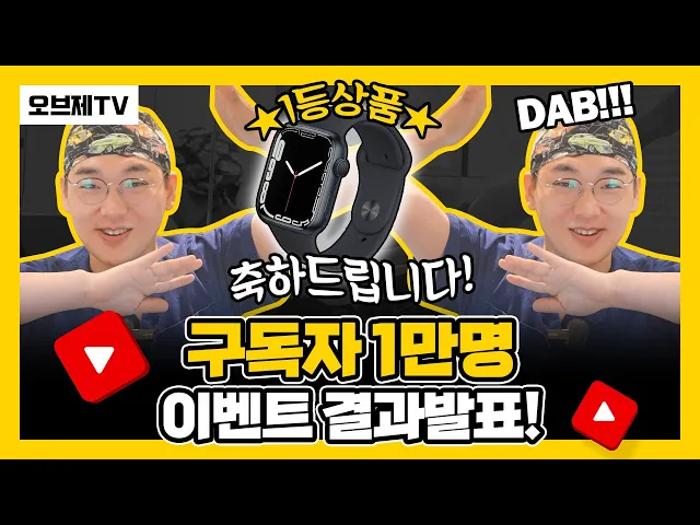 구독자 1만명 이벤트 결과발표 (오브제성형외과 오브제TV) + 영상에 본인 닉네임이 없어도 추가당첨자 설명란 통해 꼭 확인해주세요!