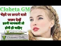 Clobeta GM cream uses and side effects Clobeta GM cream uses Clobeta GM for skin