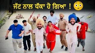 ਜੱਟ ਨਾਲ ਵੱਡਾ ਕਾਂਢ ਹੋ ਗਿਆ ! ਰੱਖੜੀ ਵਾਲੇ ਦਿਨ  | ਹੌਟ ਗਵਾਂਢਣ 150 | Hot Gwandhan | Comedy Video |