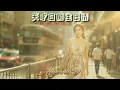 天才白痴往日情~許冠傑 [Cover by Aiyanna.V]