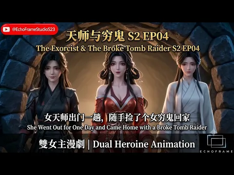 天師與窮鬼 Episode 4