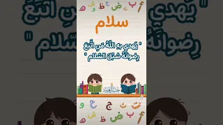 معنى اسم سلام دندنها
