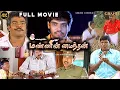 Lagu Mannin Mainthan Tamil Full Movie 4K HD | Sibiraj, Vadivelu,Sathyaraj, Ponnambalam | மண்ணின் மைந்தன்