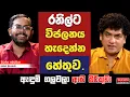 Download Lagu රනිල්ට විජලනය හැදෙන්න හේතුව  ඇඳුම් ගලවලා ඇට මිරිකුවා ගලවලා  | TALK WITH SUDATHTHA |