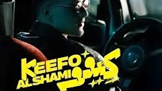 EL SHAMI KEEFOO REMIX 2025 الشامي كيفو كيفو  EL SHAMI KEEFOO REMIX 2025 الشامي كيفو كيفو