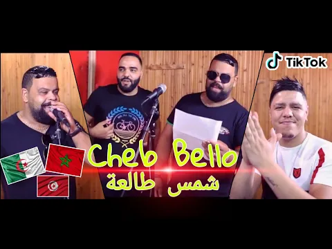 Download MP3 Cheb Bello & Zakzok - Chems Tal3a - وأنا مزال نشرب - Exclusive 2020