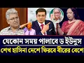 Download Lagu বীরের বেশেই দেশে আসবে শেখ হাসিনা | Rumin Farhana | Masud Kamal Talk Show | Talk Show Politics