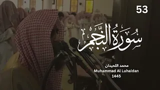  أ ز ف ت  ال آز ف ة      سورة النجم كاملة للشيخ محمد اللحيدان                                       دندنها