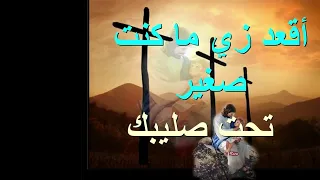 موسيقى ترنيمة كل يوم تحت صليبك 