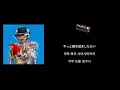 Vaundy 바운디 전전전세 가사 번역 RADWIMPS Zenzenzense