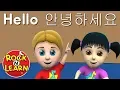 Lagu Learn Korean for Kids - Numbers, Colors \u0026 More