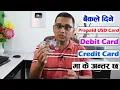 Debit Card vs Credit Card vs Prepaid Dollar Card Bank Card KG