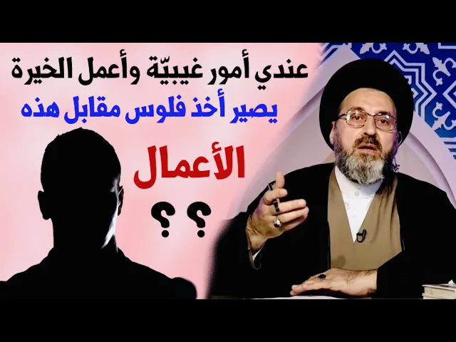 ⁣متصل: عندي أمور غيبية أستطيع كشفها للناس وأعمل الخيرة وأمور أُخرى | السيد رشيد الحسيني