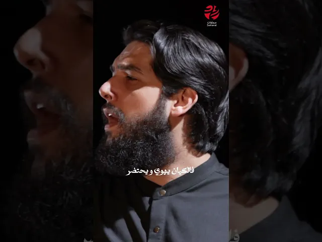 ⁣شرفت يد تحمل السلاح - #يا_قاهر_العدو - #حسين_خيرالدين #حسين_عجمي #سماوات