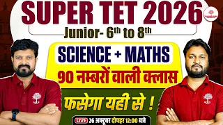 Junior Super TET Math Science Marathon | UP Super TET Junior Science | UP Super TET Maths Classes