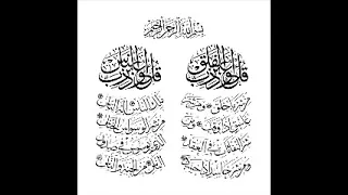 المعوذتان مكررتان    مرات بصوت القارئ محمود علي البنا دندنها