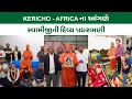 Download Lagu Kericho 02 Sep 2025 | Africa | Padhramni | HariprakashSwami