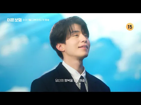 [#이혼보험] '플러스 손해보험' 신규 상품❗ 이혼 보험 가입하시고 제2의 인생을 즐기세요!☺ | 인생보장 티저