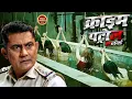 Lagu शहर में हो रही हैं लड़कियाँ गायब | Crime Patrol | Latest Episode 2025