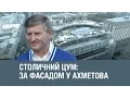 Download Столичний ЦУМ: за фасадом у Ахметова || Анастасія Іванцова («СХЕМИ») mp4 3gp mp3 videos - waplic