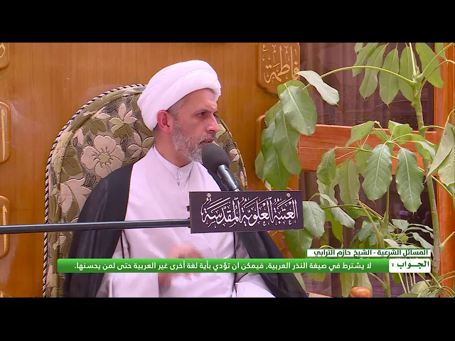⁣هل يشترط في صيغة النَّذر العربية ؟