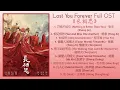 Download Lagu Lost You Forever Full OST《长相思》影视原声带