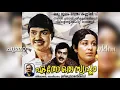 Download Lagu Oru Mukham Mathram - Etho Oru Swapnam (1978) - Yesudas - Sreekumaran Thambi - Salil Chowdhary (vkhm)