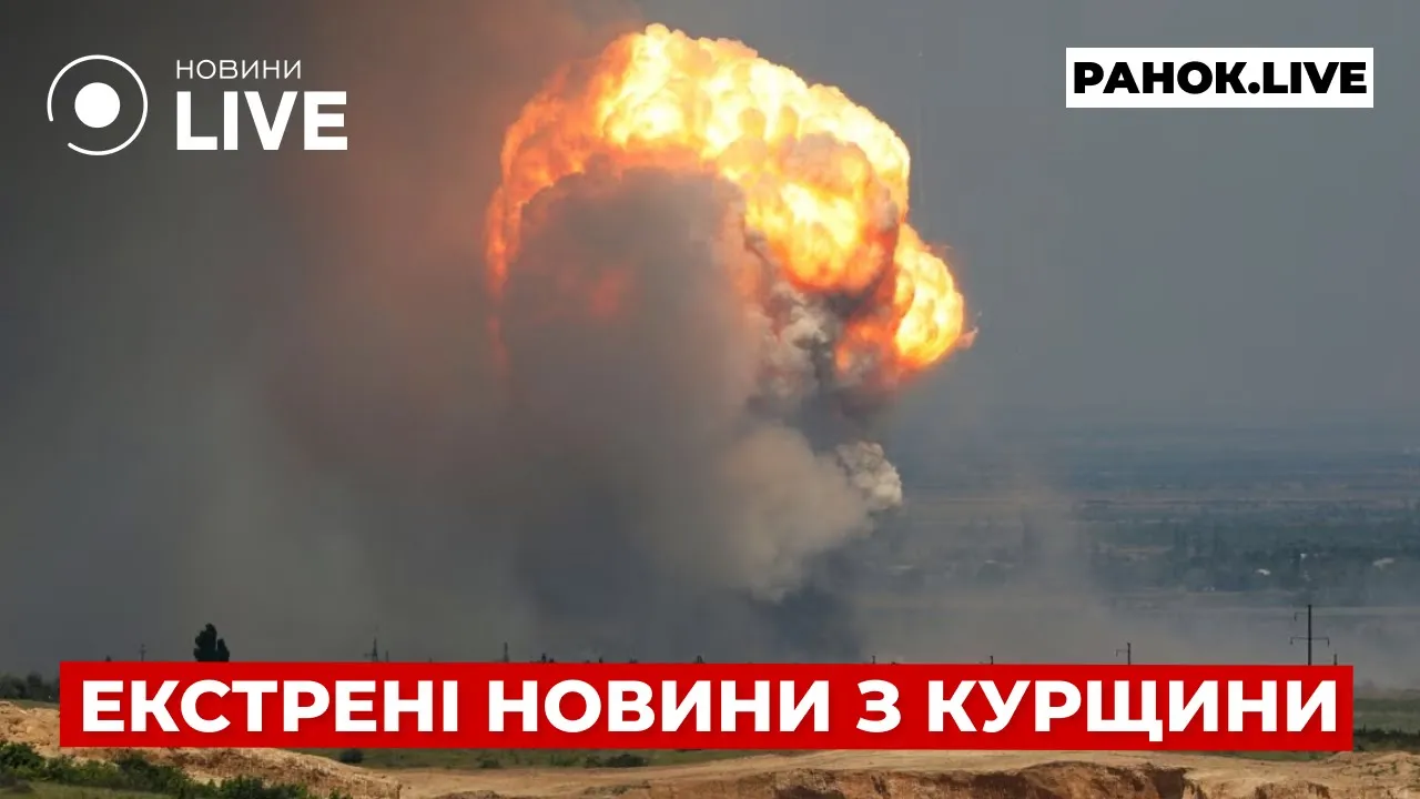 Самая большая атака на военные аэродромы РФ и комендатура в Курской области — эфир Ранок.LIVE