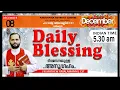 Lagu DAILY BLESSING 2025 DEC-08/FR.MATHEW VAYALAMANNIL CST#DailyBlessing #Frmathewhvayalamannil