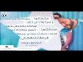 Batelet El Aalam Fel Nakad - Tamer Hosny "English SUbtitled" / بطلة العالم في النكد - تامر حسني