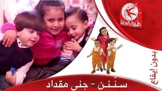 سنن بدون إيقاع جنى مقداد طيور الجنة 