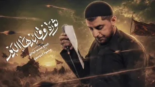 ثوره وقائدها الدم   الحاج مسلم الوائلي       ه  دندنها