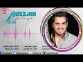 حسين غزال  - بعدج ماتعرفيني / Hussain Ghazal - Baadj ma Taarfiny