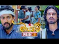 Download Lagu Maayavi (මායාවී) | Episode 250 | 22nd August 2025 | Sirasa TV