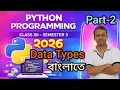 python part 2 2026 Comp Sc Modern Computer Application Class XII WBCHSE Semester 3
