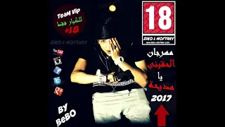 مهرجان البت مديحه دندنها