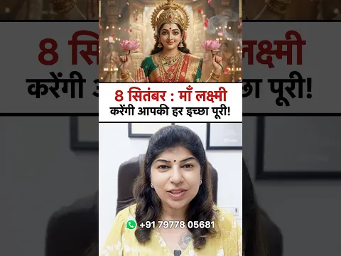 8 September किस्मत बदलने वाला दिन #astrology #shorts #luck