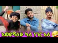 Lagu Maria Yoseph - የወንድሜ ተንኮል አያልቅበትም 🙆‍♂️ - ኬቢ አሁንም አላመነኝም!!!