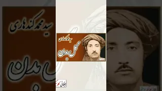 SAID MUHAMMAD KANDAHARI سید محمد کندهاری Gul Badan ګلبدن 