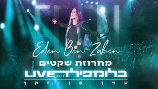 עדן בן זקן מחרוזת שקטים בלומפילד LIVE 