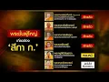 Download Lagu นารีพิฆาตสงฆ์ พระผู้ใหญ่สึกแล้ว 4 รูป เซ่นสัมพันธ์ 'สีกากอล์ฟ' เปิดแชทหวาน \