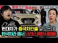 [Kim Eun-joo_Part 2] North Koreans thought Hyundai cars were Chinese, but were shocked when they ...