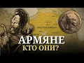 Download Lagu Кто такие АРМЯНЕ на самом деле?🏔️📜