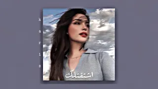 اصاله اشتقتلك تحت المطر بطيء 